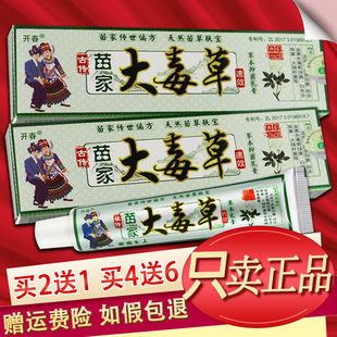 开春苗家大毒草抑菌乳膏皮肤外用草本软膏