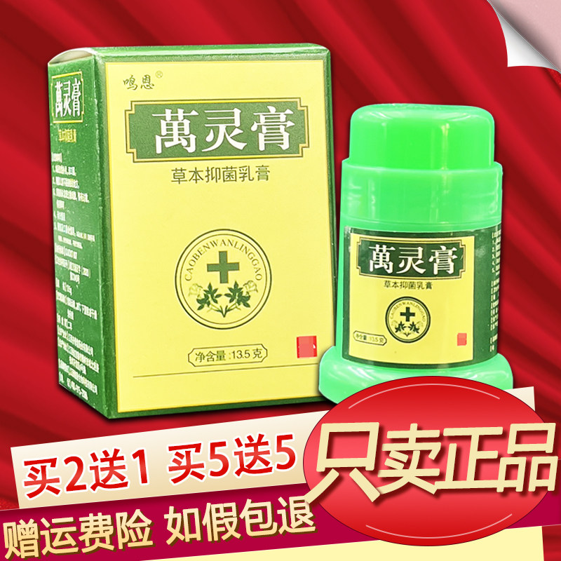 鸣恩万灵膏乳膏草本软膏