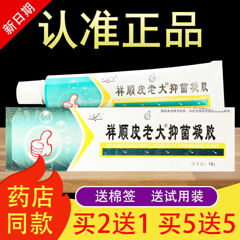 祥顺铍老大皮老大抑菌凝胶