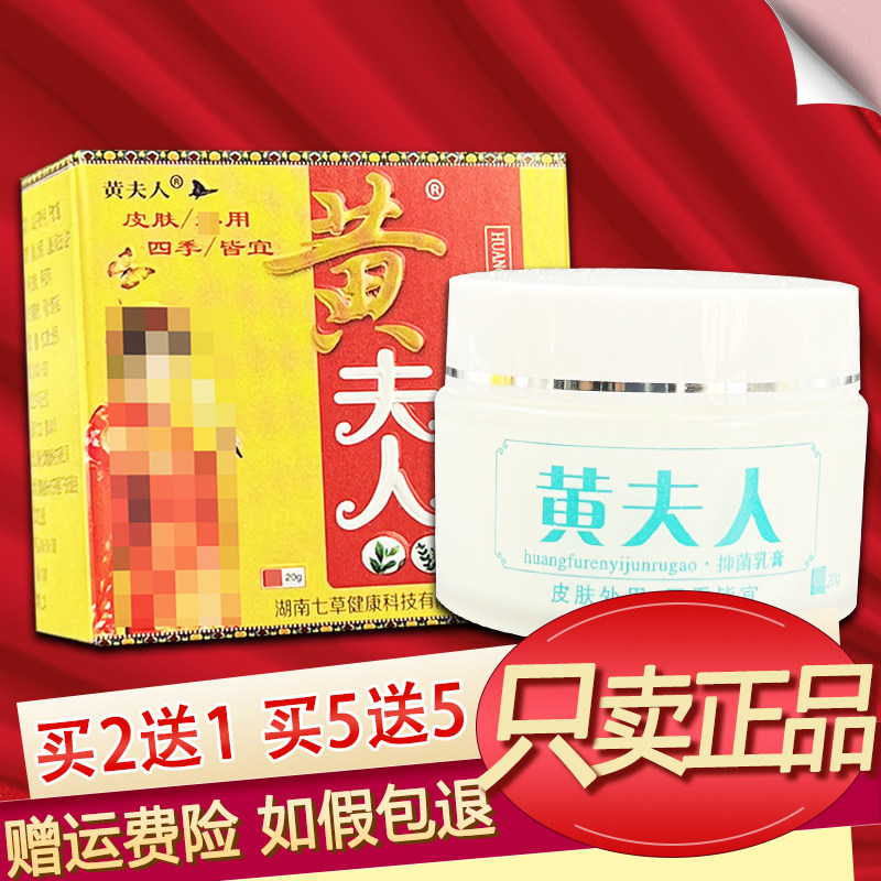 黄夫人乳膏草本软膏正品包邮