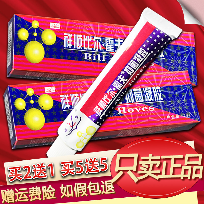 祥顺比尔霍夫软膏抑菌凝胶草本乳膏