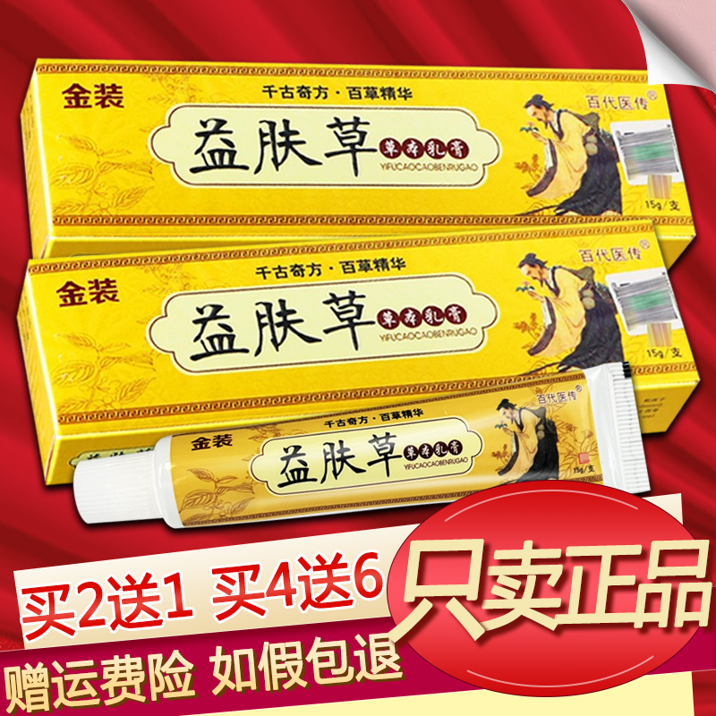 百代医传金装益肤草乳膏益夫草软膏正品