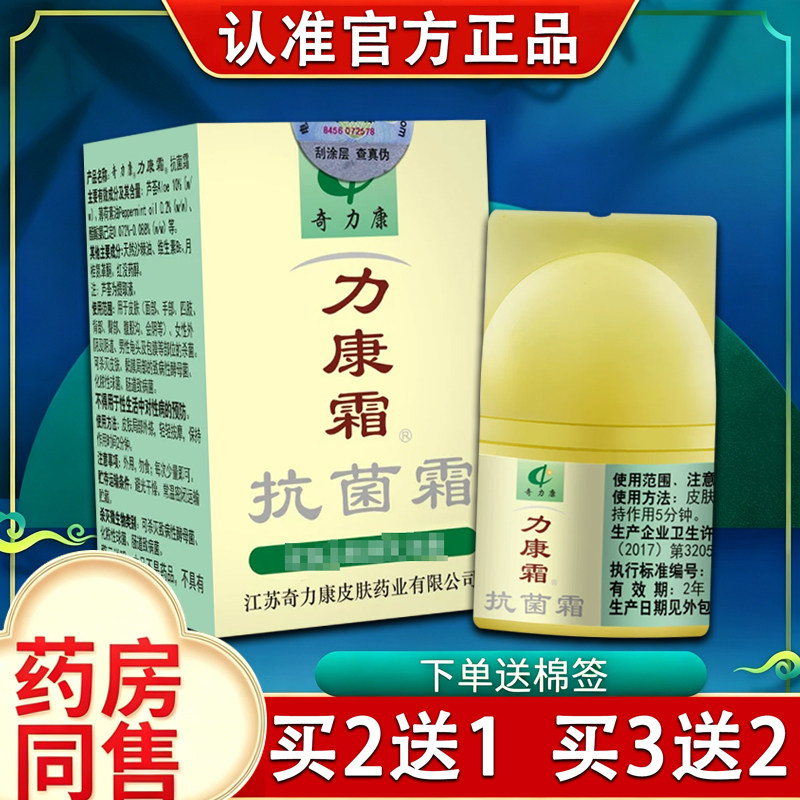 奇力康力康霜软膏抗菌霜官方正品