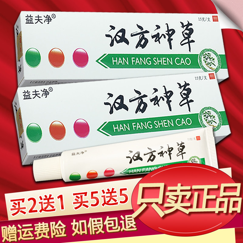 益夫净汉方神草软膏草本乳膏正品