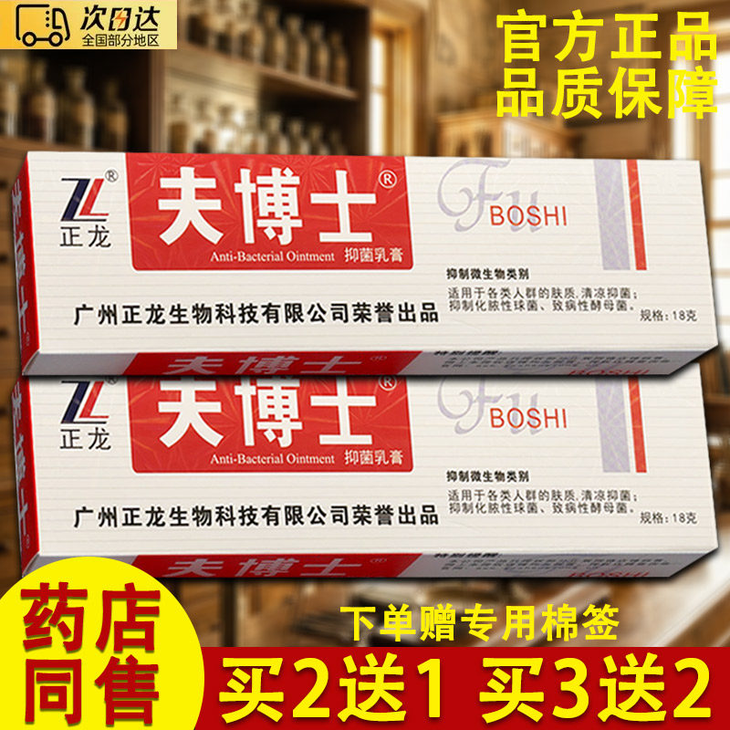 正龙夫博士乳膏肤博士草本软膏