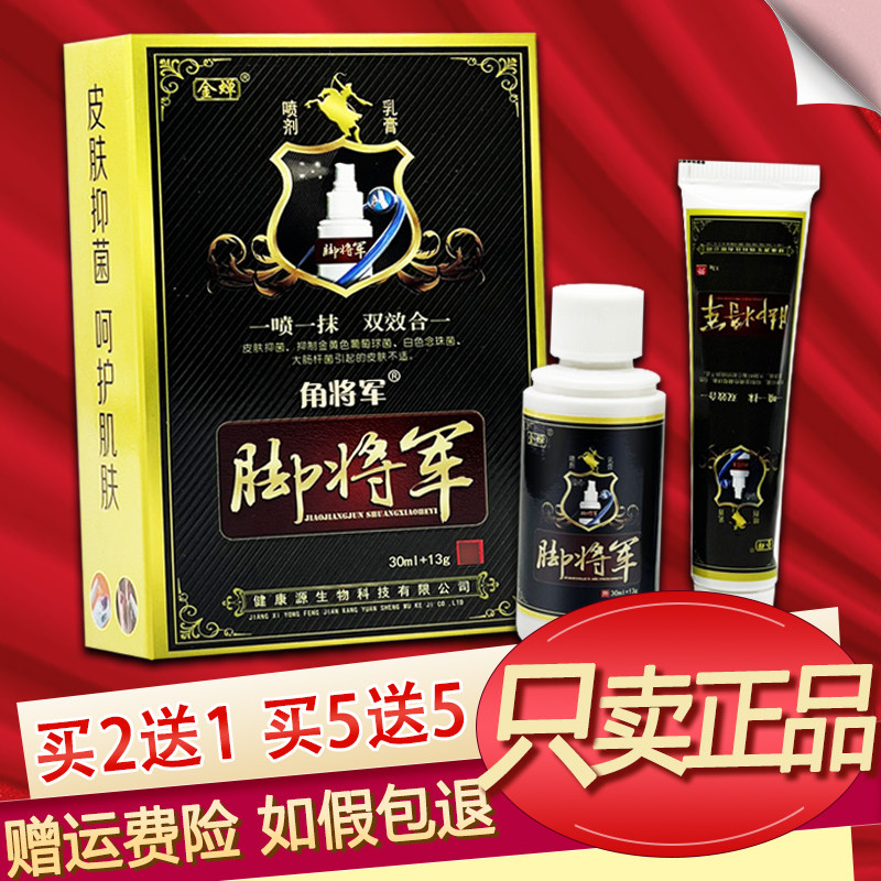 金蝉脚将军草本喷剂+乳膏套装角将军正品