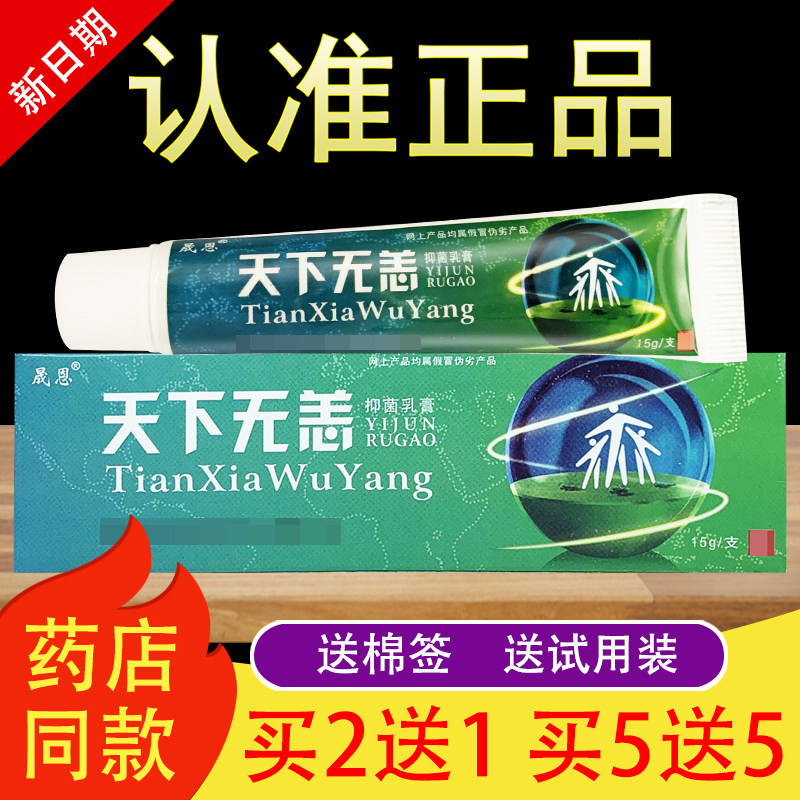 晟恩天下无恙草本乳膏天下无痒软膏正品