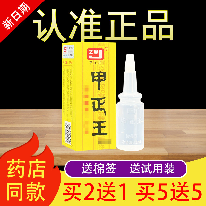 甲正王喷剂12ml正品甲正王草本喷雾