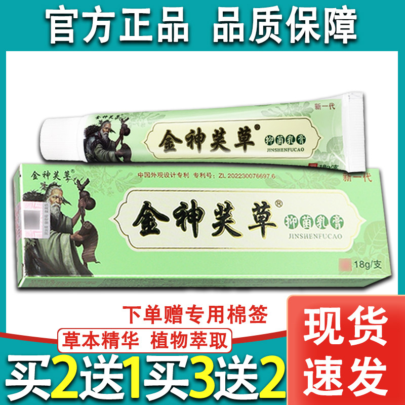 金神芙草软膏金神肤草正品草本乳膏