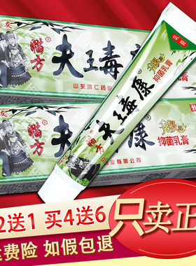 芙友瞄方夫王毒康草本乳膏苗方肤王毒康软膏正品