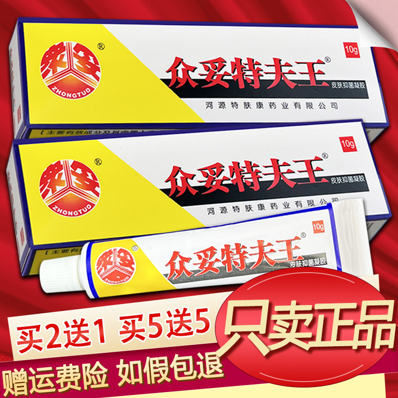 特肤王软膏河源众妥特夫王抑菌乳膏正品
