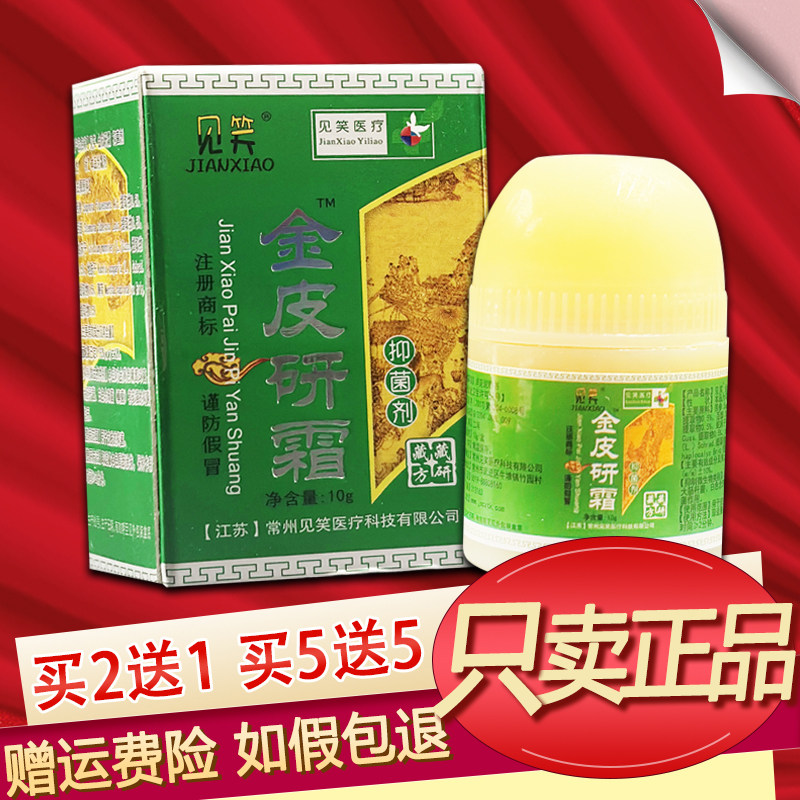 见笑金皮研霜抑菌剂草本抑菌乳膏
