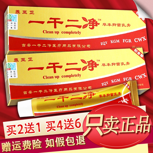 【官方授权】养至正一干二净草本抑菌乳膏皮肤外用软膏