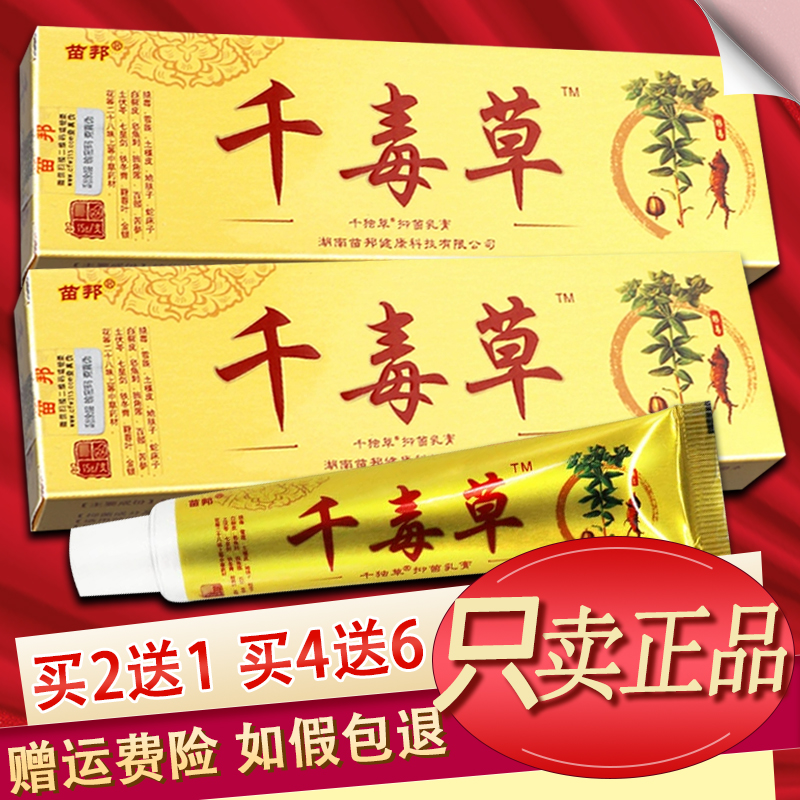 苗邦千毒草抑菌乳膏皮肤外用草本软膏