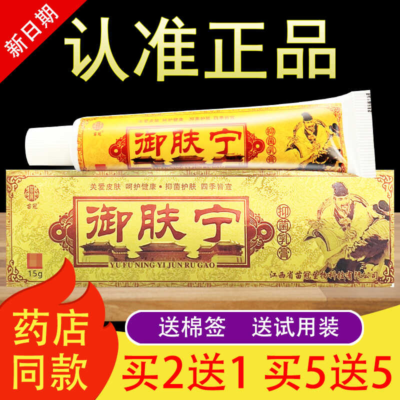 苗冠御肤宁抑菌乳膏正品包邮
