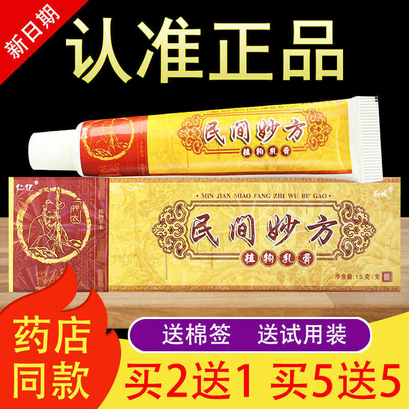 仁亿民间妙方植物乳膏