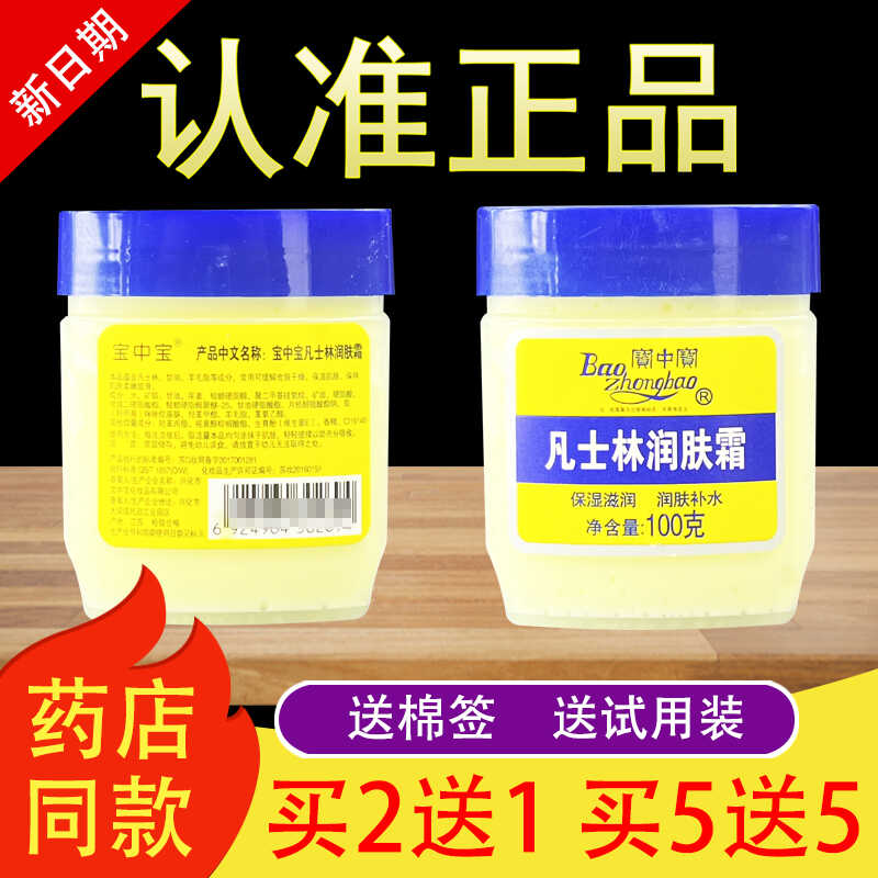 宝中宝凡士林润肤霜