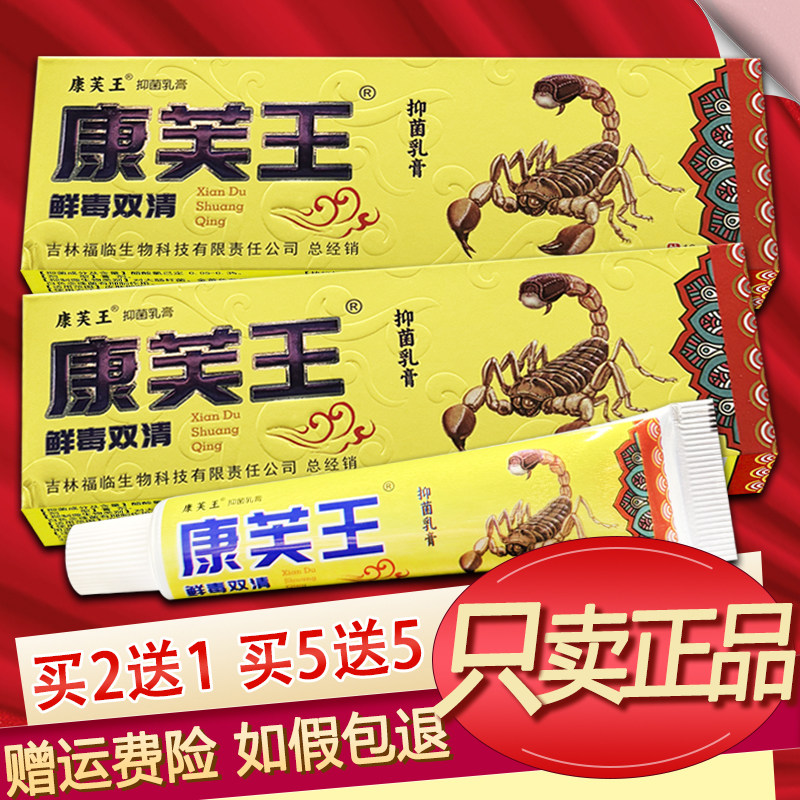 康芙王鲜毒双清抑菌乳膏正品草本软膏