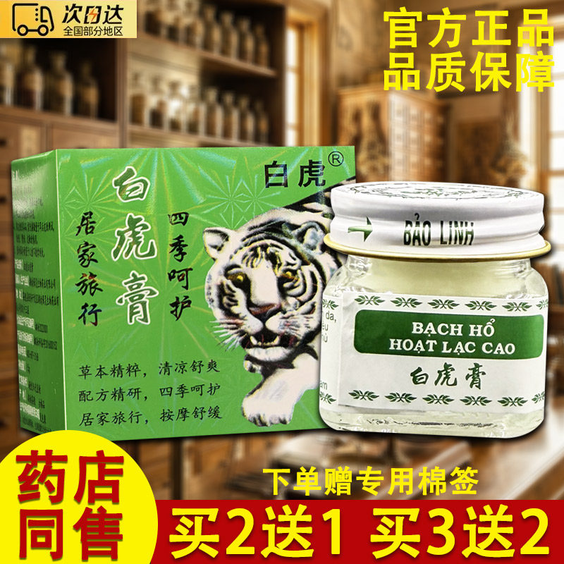 越南白虎活洛膏原装正品