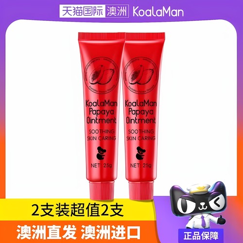 【澳洲直邮】木瓜膏25g*2大支