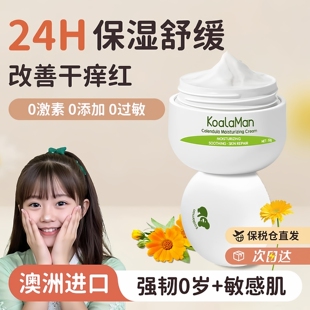 Koalaman金盏花宝宝面霜舒缓修复红脸蛋保湿 儿童专用润肤乳去 夏季