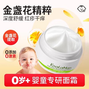 考拉侠金盏花儿童面霜滋润保湿宝宝补水舒缓修护干红敏无刺激脸霜