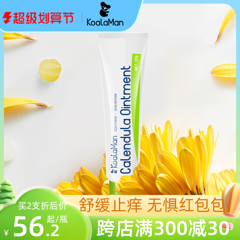 koalaman金盞花止癢膏蚊蟲叮咬止癢軟膏嬰兒童寶寶專用30g非寶弘_Koalaman海外旗艦店_嬰童用品