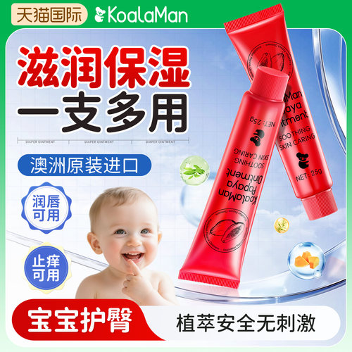 【屈臣氏同款】澳洲进口木瓜膏