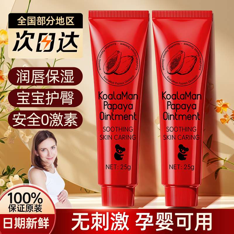 Koalaman木瓜膏澳洲原装进口正品润唇去炎蚊虫叮咬旗舰店婴儿专用