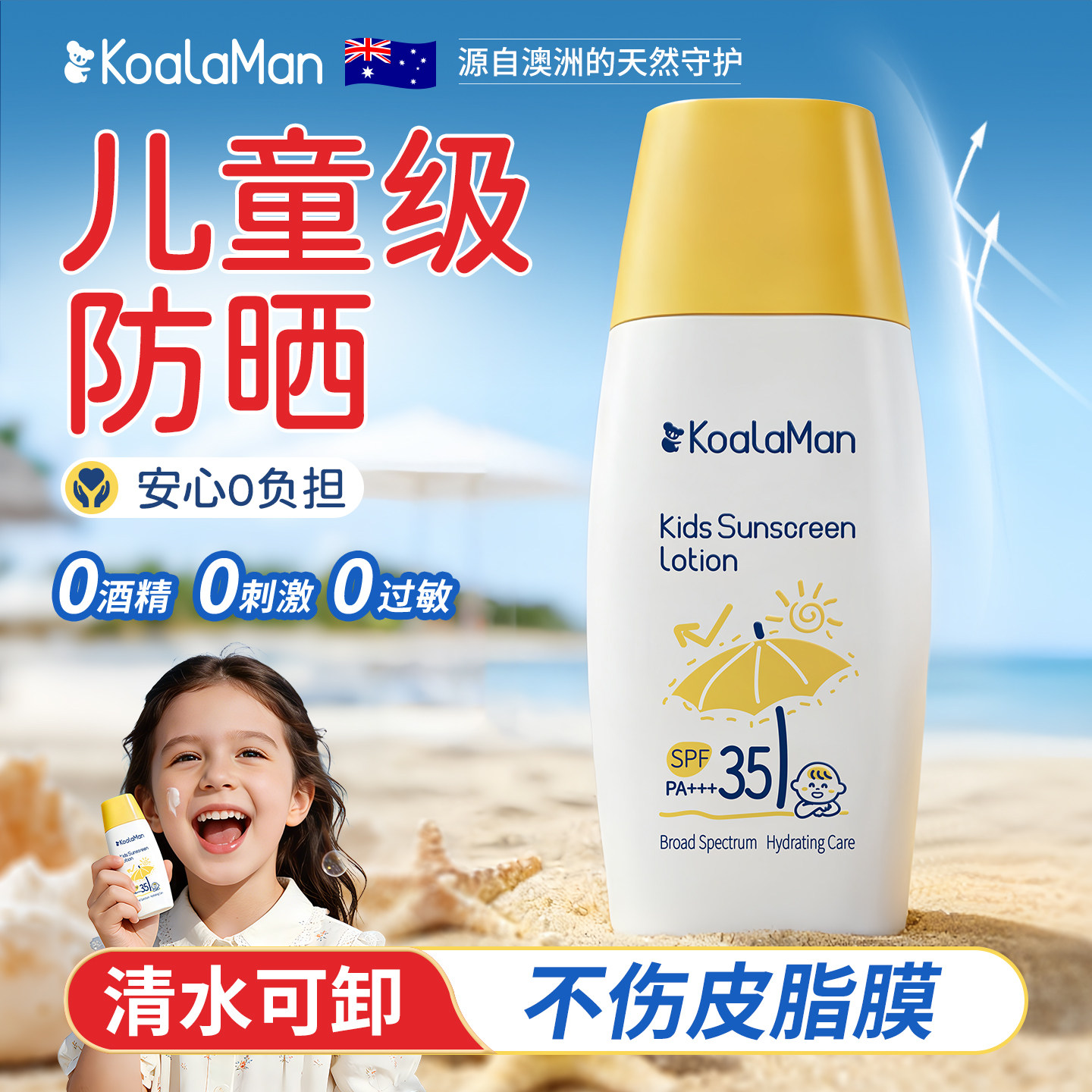koalaman儿童防晒霜宝宝婴幼儿隔离紫外线物理防晒乳温和高倍耐晒