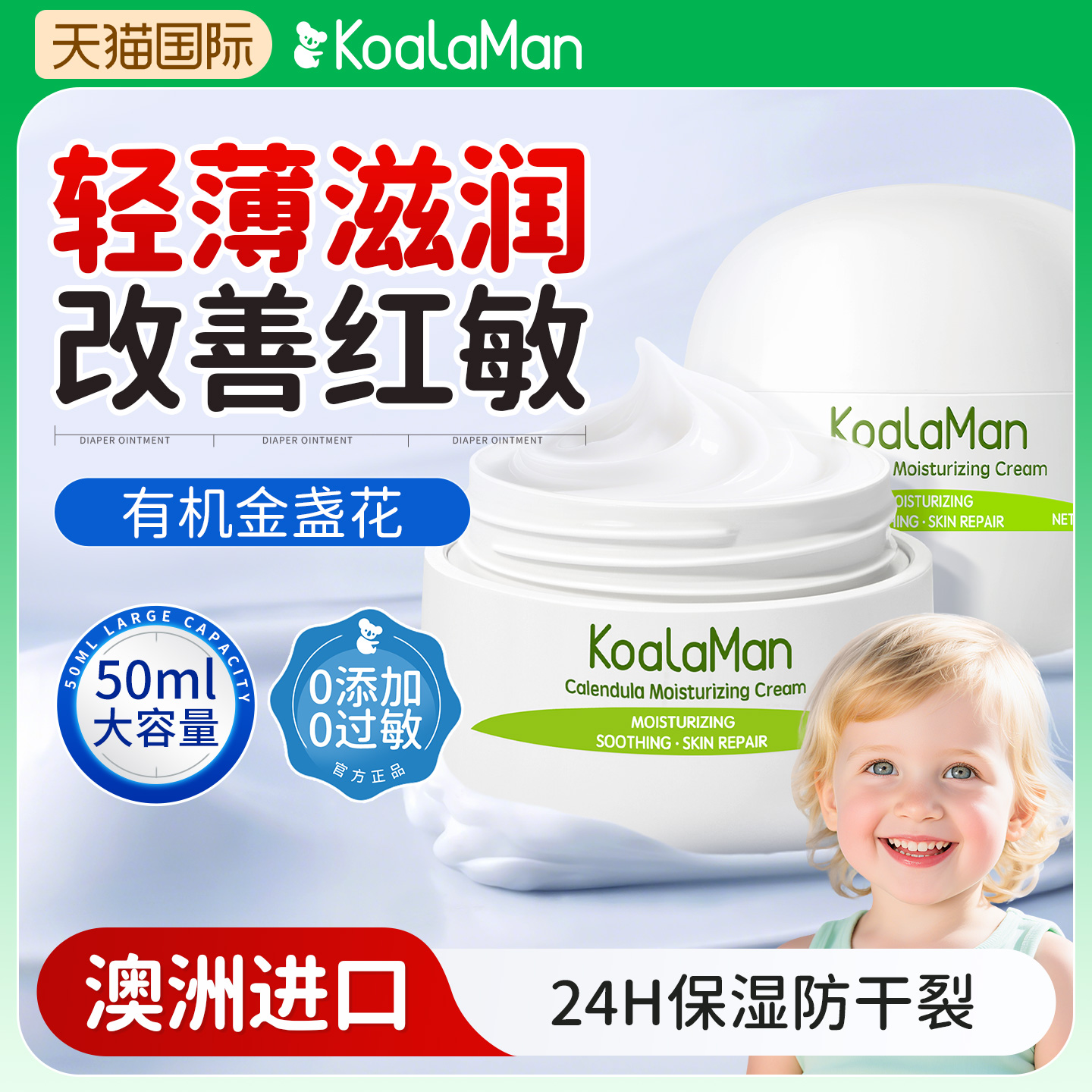 Koalaman金盏花婴幼儿宝宝面霜保湿修复儿童专用正品旗舰店润肤乳
