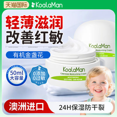 【澳洲进口】金盏花婴儿面霜50g