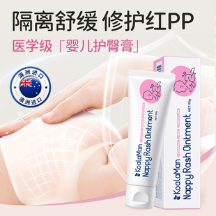 澳洲护臀膏新生婴儿护臂膏50g