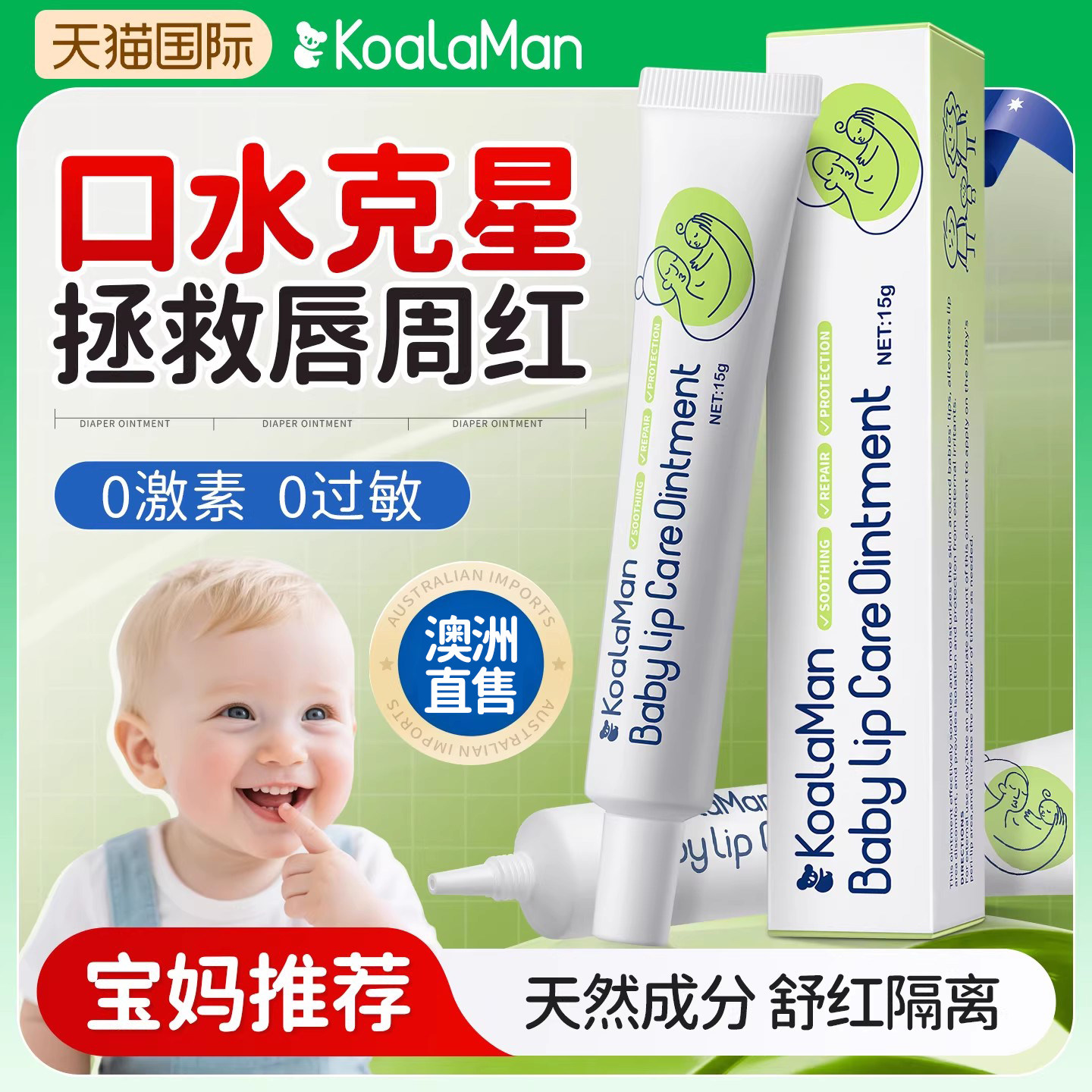 考拉侠婴儿防口水护理膏新生儿防红疹修护霜宝宝口欲唇周舒缓专用