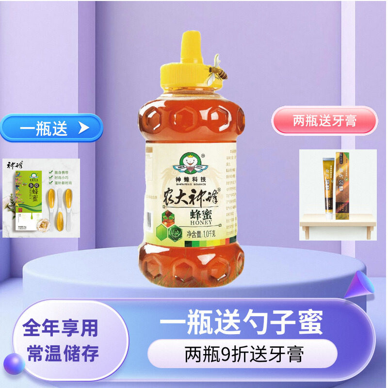 商超专卖农大神蜂科技蜂蜜1000g 百花蜜波美度