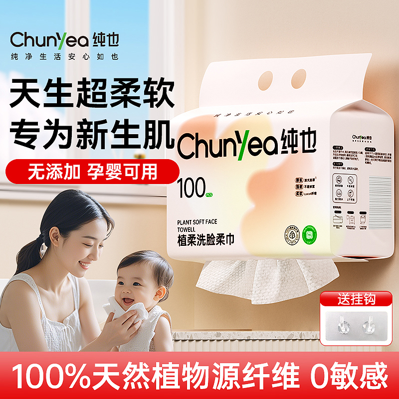 纯也悬挂超柔洗脸巾0添加放心用
