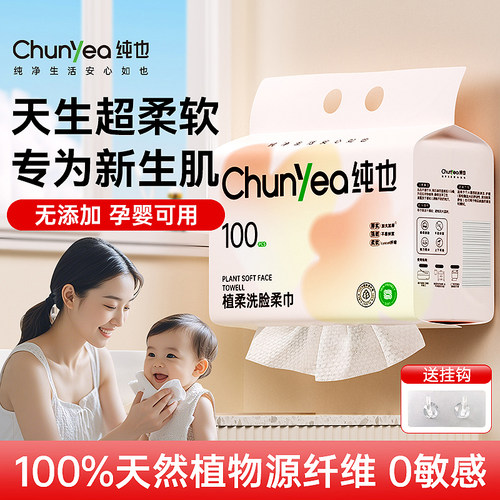 纯也悬挂超柔洗脸巾0添加放心用