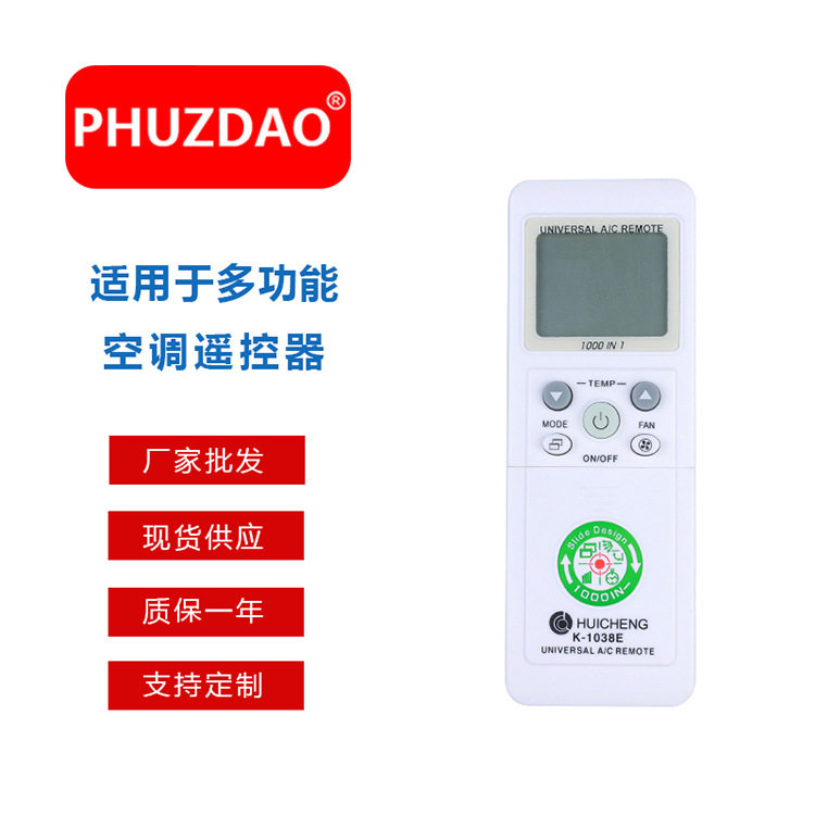 英文版HUICHENG K-1038E 现货供应1000in1多功能空调遥控器
