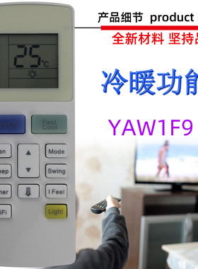 适用于格力空调遥控器 YAW1F9 YAW1F YAW1F4