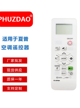 热销新款FD-SP004 PVC盒装适用于夏普AH-AP9SMD2空调遥控器现货