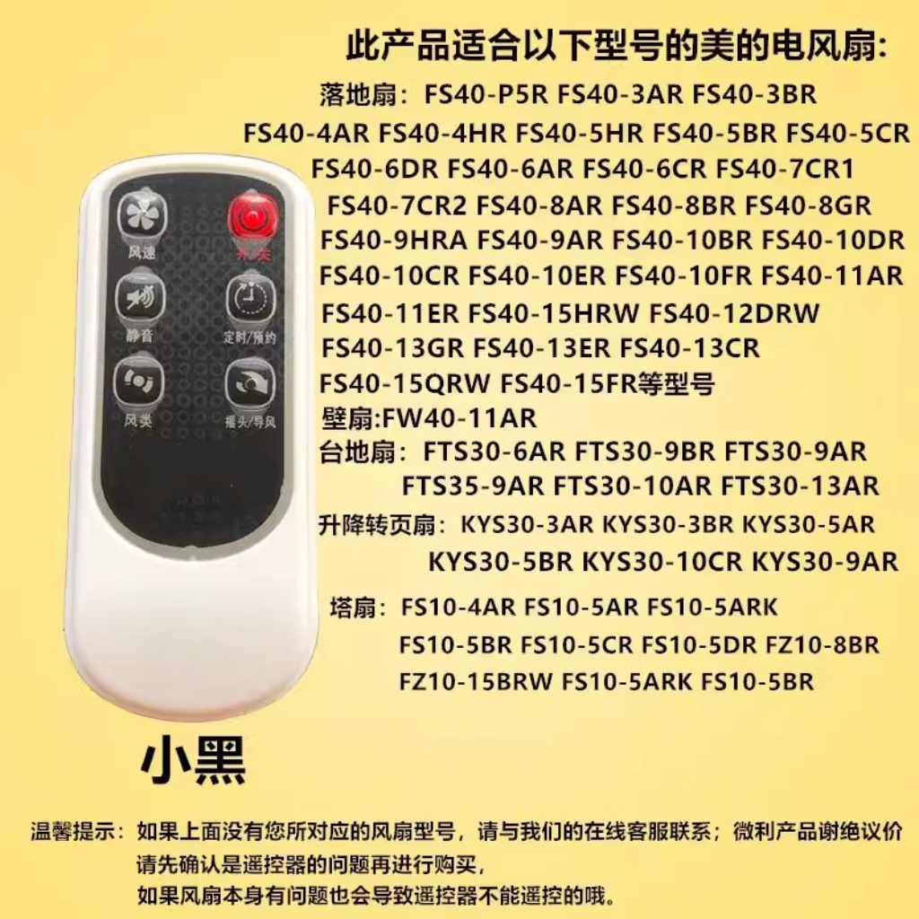 美D电风扇落地扇配件遥控器FS40-10FR/6DR/8AR/6AR/6CR/10CR