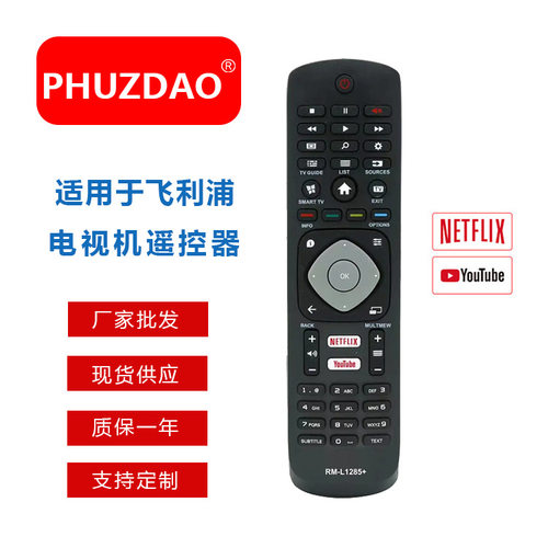 RM-L1285+ 适用于飞利浦PHILIPS液晶电视免设置热销通用型遥控器