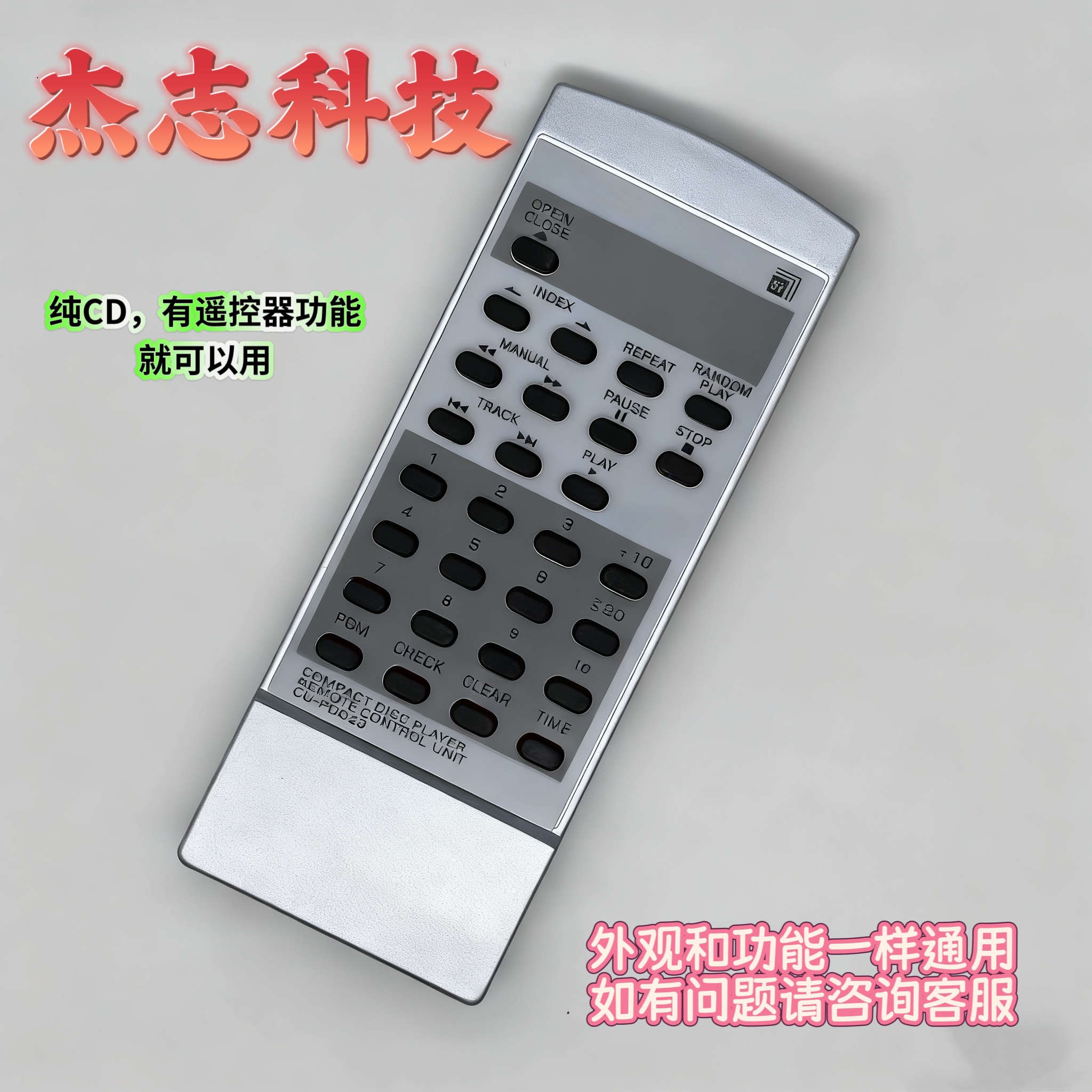 先锋CD通用遥控器CU-PD043 PD-HS7 PD8070 P6050 9700 PD3000