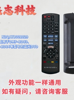 N2QAYB001029遥控器DMP-BD83DMP-BD84等型号的蓝光DVD