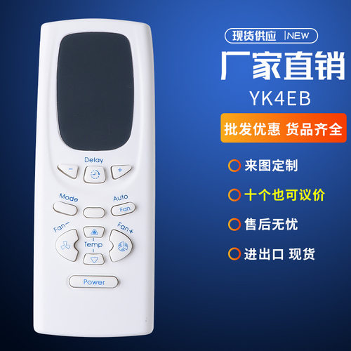 英文空调遥控器DANBY AMANA IMPECCA SOLEUS YK4EA YK4EB YK4EB1