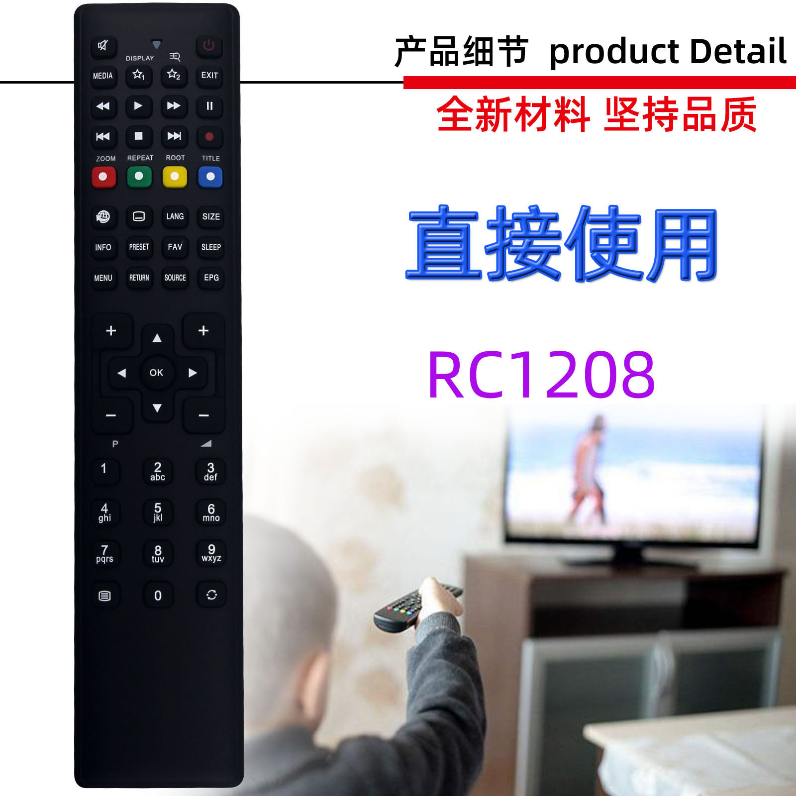 适用于MEDION TV电视机遥控器 RC1208 RC1255  MD20255 MD20294