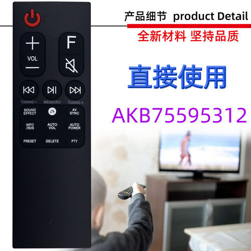 适用于LG回音壁音响播放器遥控器 AKB75595312