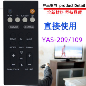 适用于雅马哈回音壁音响遥控器 YAS-209/109
