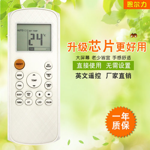 恩尔力牌适用于美的的英文空调遥控器RG57K6(B)外贸新款现货 热卖