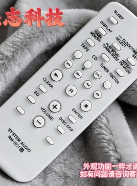 索的迷你音响组合MHC-GX450 MHC-GX250  CMT-NE3遥控器RM-SC1